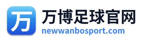 万博足球官网